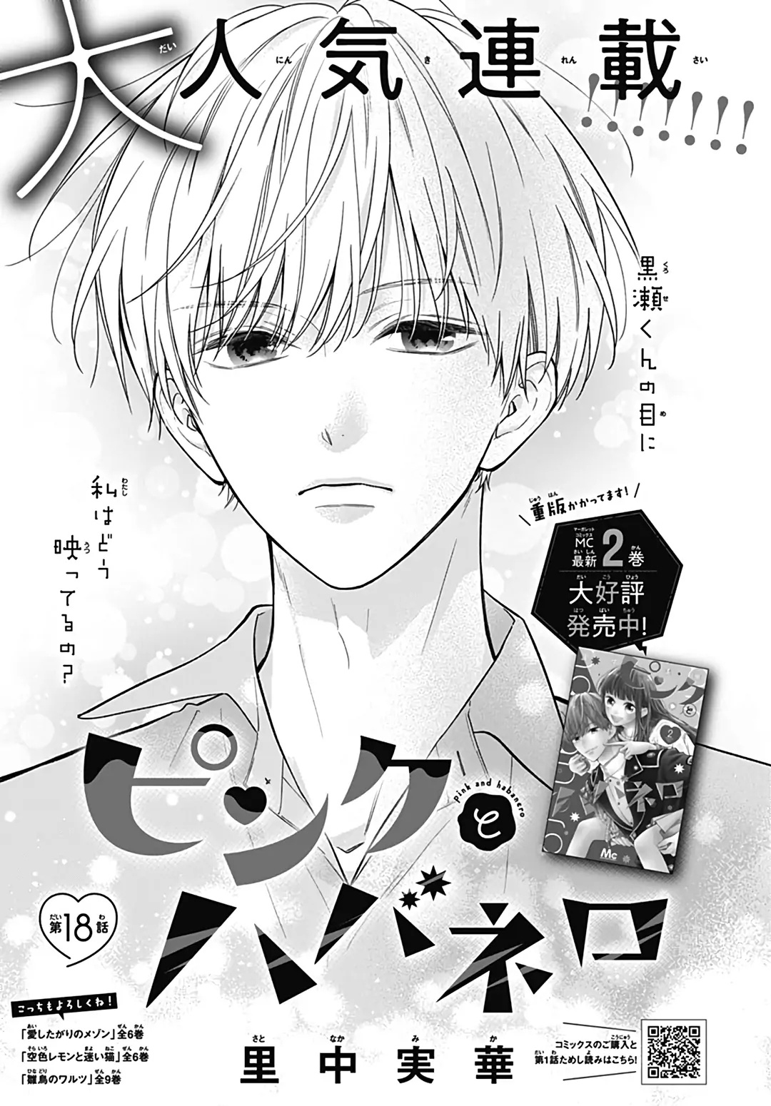 màu hồng và ớt chuông chapter 18 1