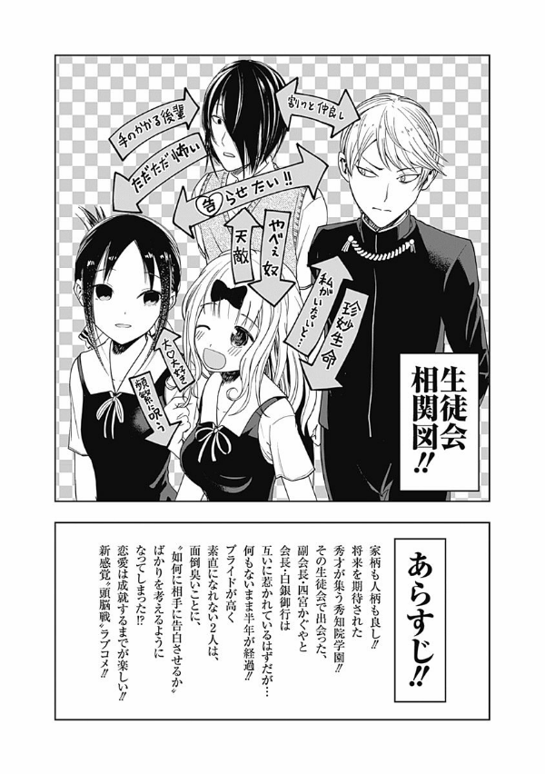 Kaguya-sama: Love Is War 6