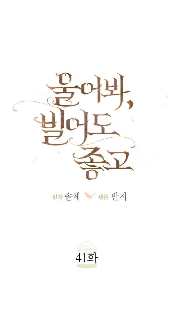 khóc đi hay là cầu xin tôi cũng được chapter 41.1 56