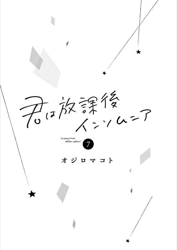 Kimi Wa Hokago Insomnia 7 (Japanese Edition)