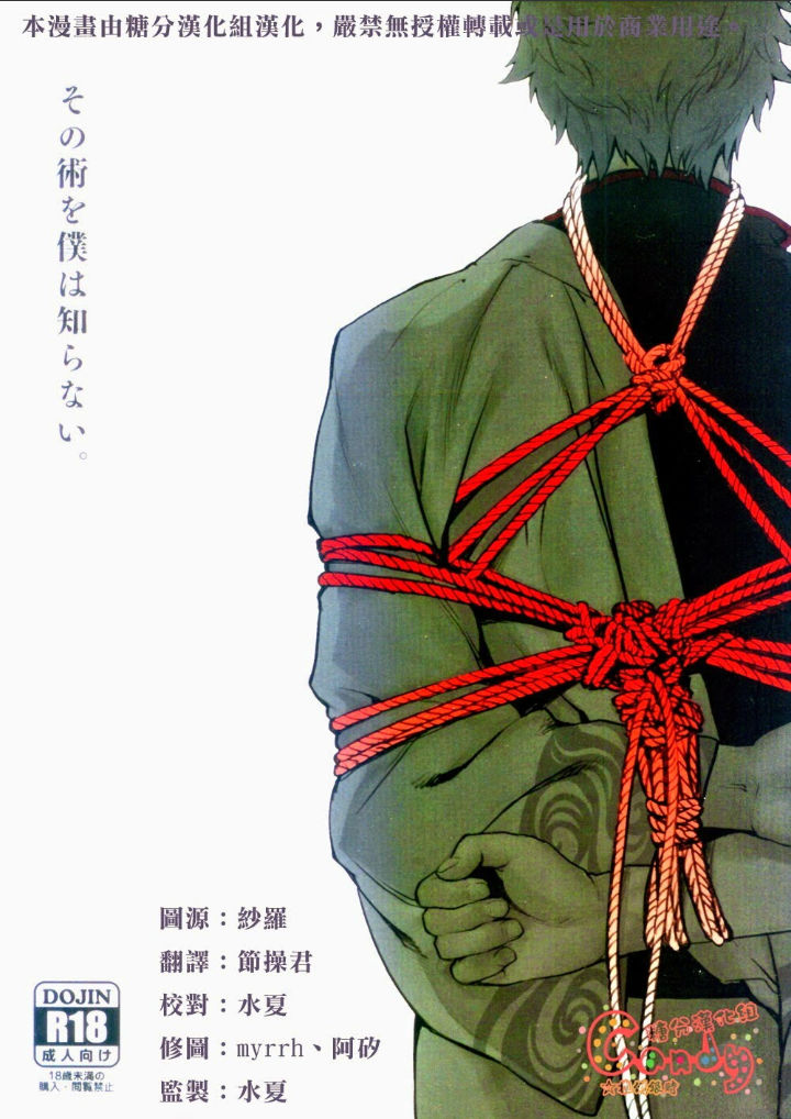 [18+] gintama dj – sono jutsu wo boku ha shiranai chapter 1.1 1