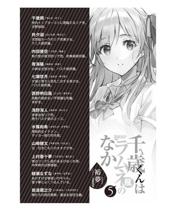 Sách ngoại văn: Chitose Kun Wa Ramune Bin No Naka 5 (Special Version) (Japanese Edition)