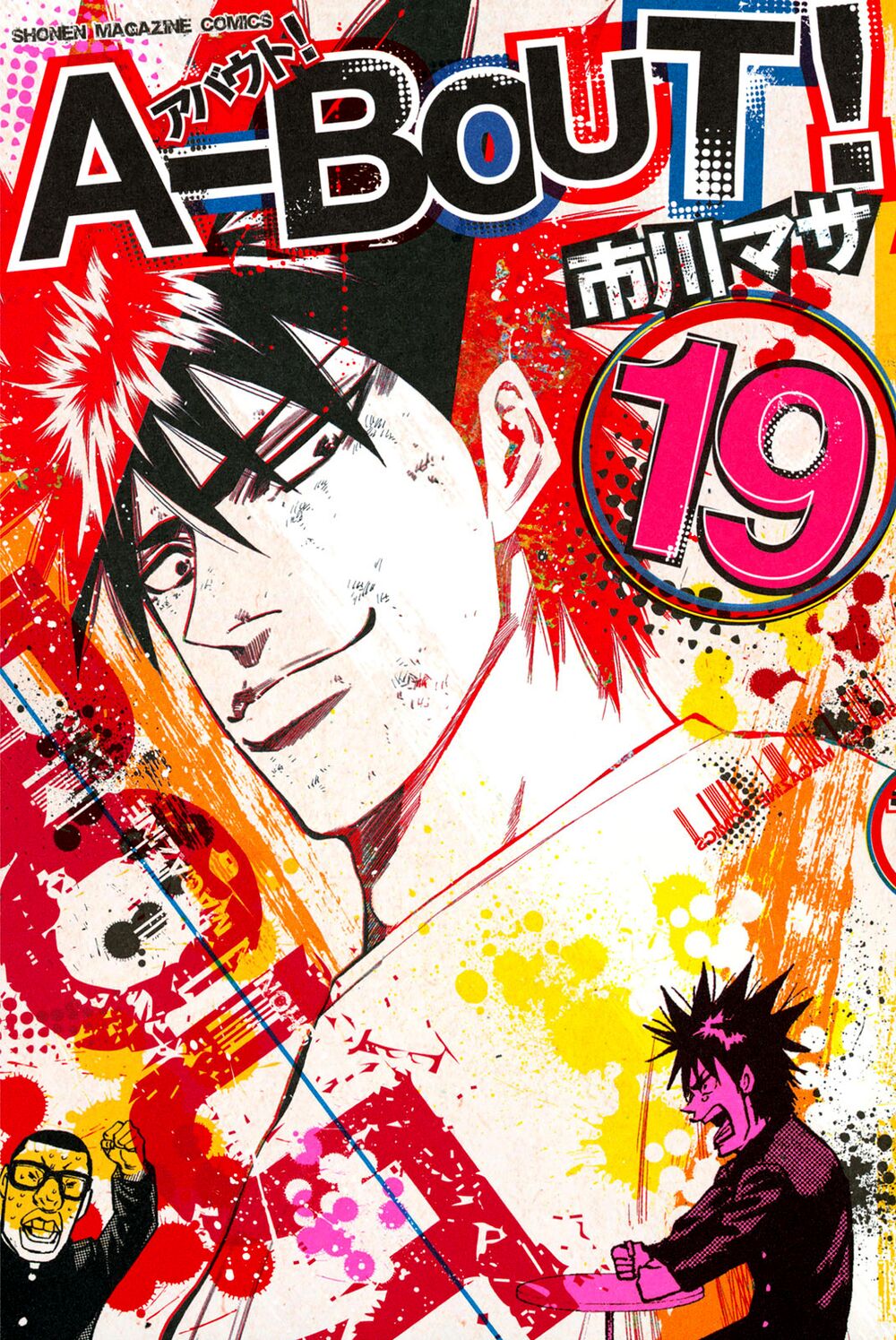 a-bout! chapter 157 1