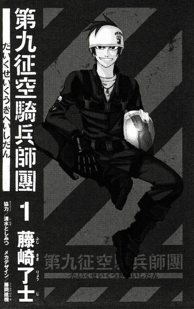 daikusei kuuki heishidan chapter 1 4