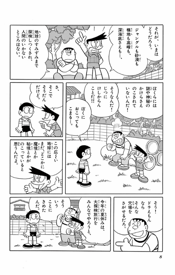 Large Feature Doraemon 3: Nobita And The Haunts Of Evil