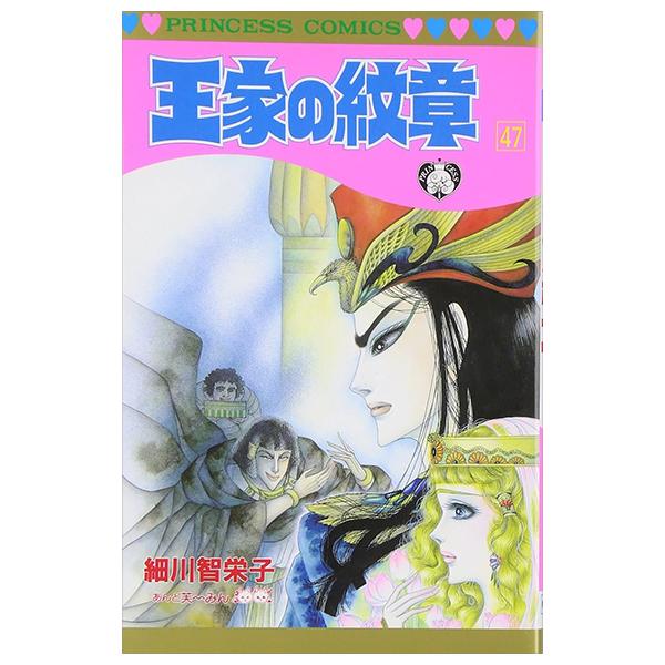 Sách ngoại văn: 王家の紋章 - Ouke No Monshou - Crest Of The Royal Family 47