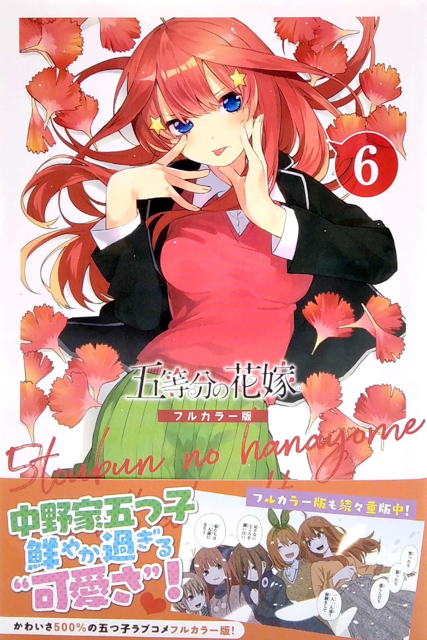 The Quintessential Quintuplets 6 (Japanese Edition)