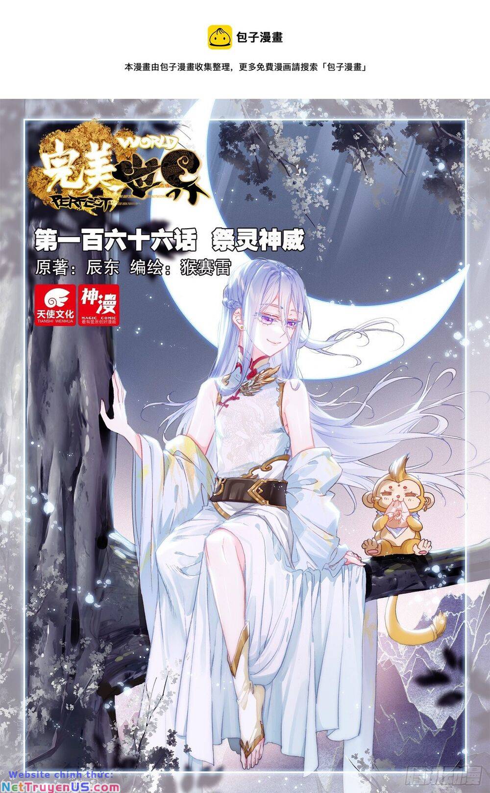 thế giới hoàn mỹ [m] chapter 231 1