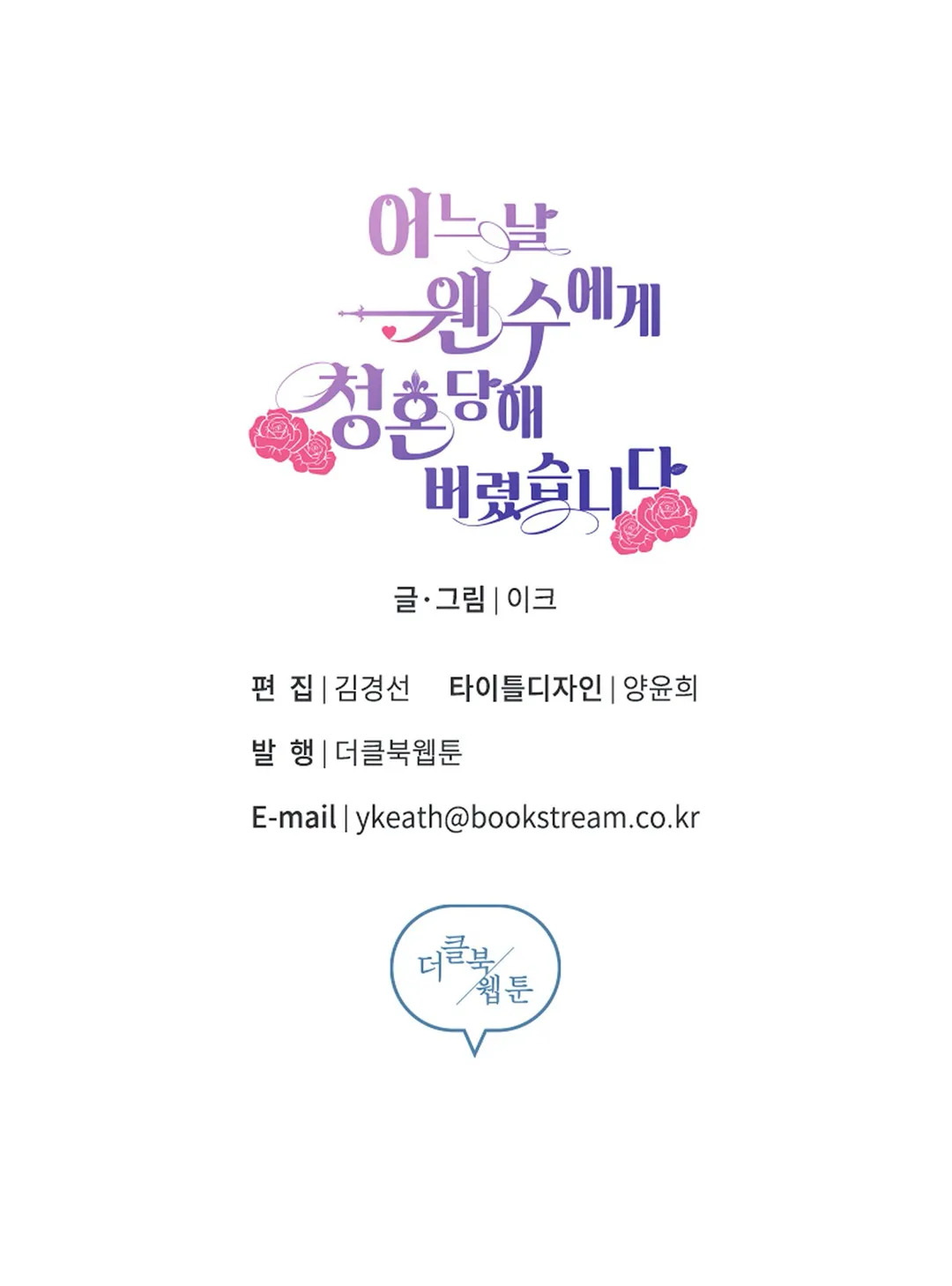 bỗng ngày nọ bị một tên đáng ghét cầu hôn chapter 30 53