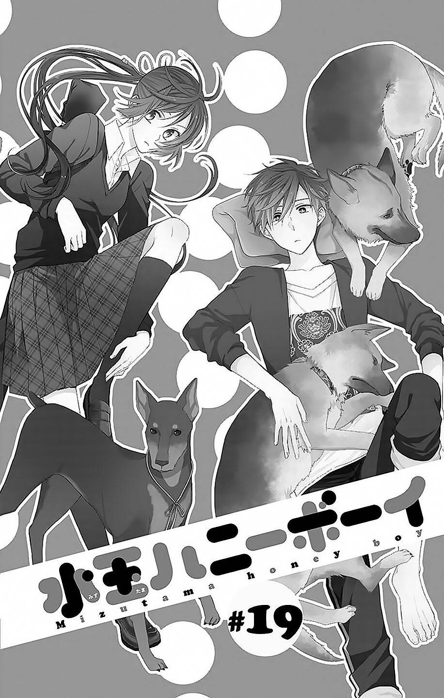mizutama honey boy chapter 19 6