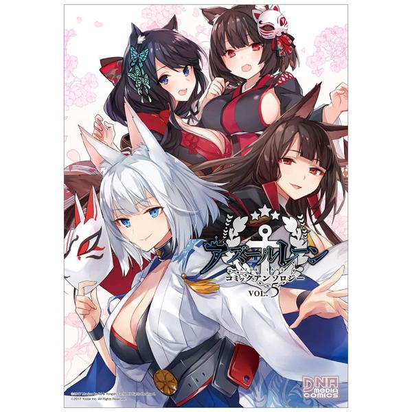 Azur Lane Comic Anthology 5 (Japanese Edition)