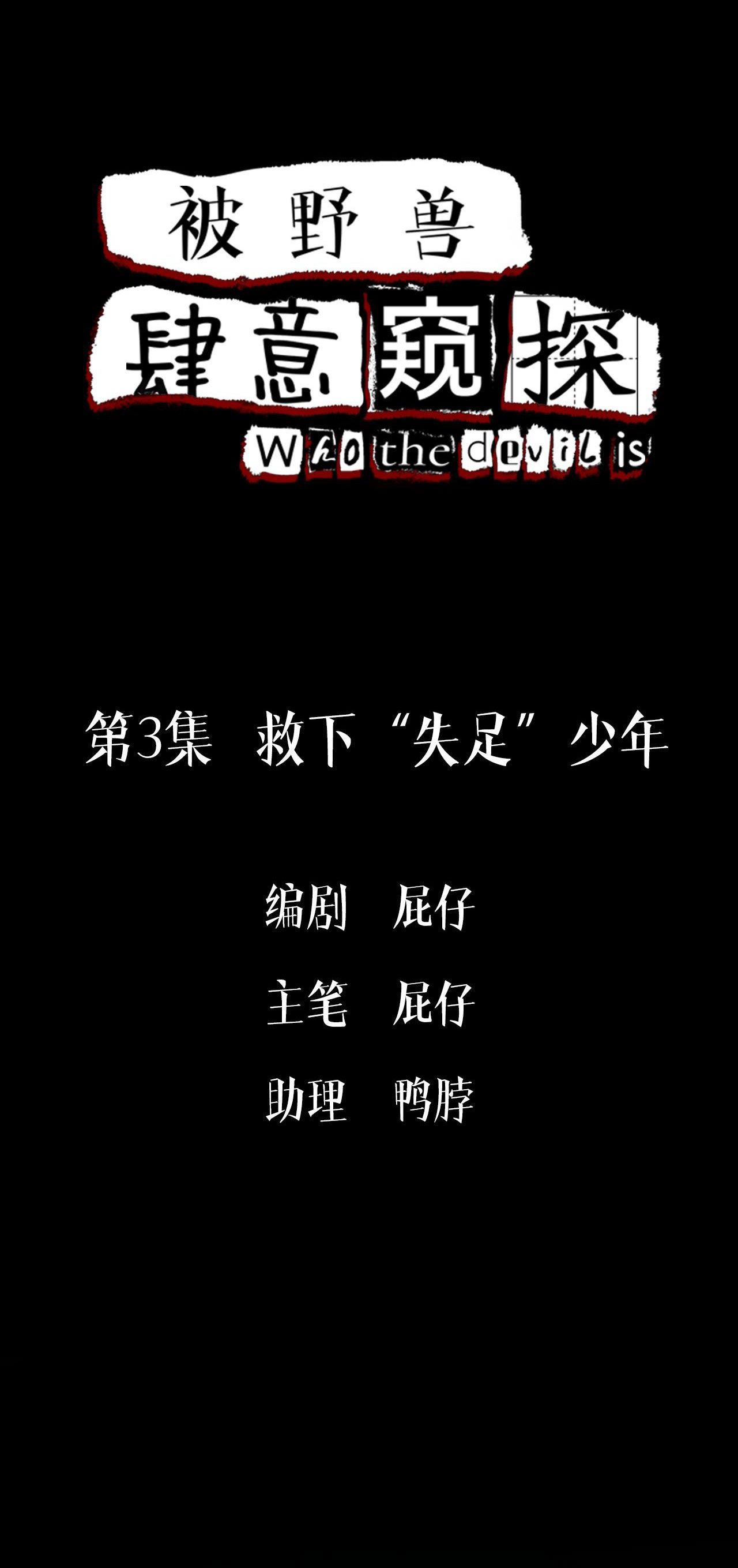 bị dã thú tùy ý nhìn trộm chapter 3.1 3