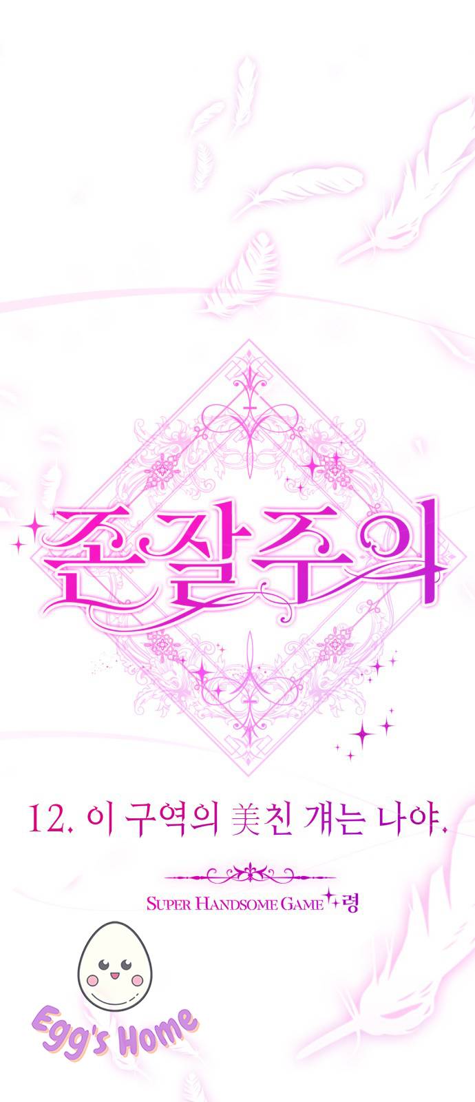 beauty in a click chapter 23 10