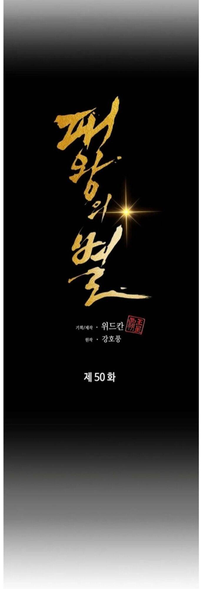 Bá Vương Chi Tinh Chapter 50 28