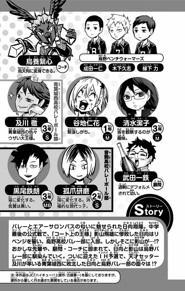 Let's! Haikyu !? 3
