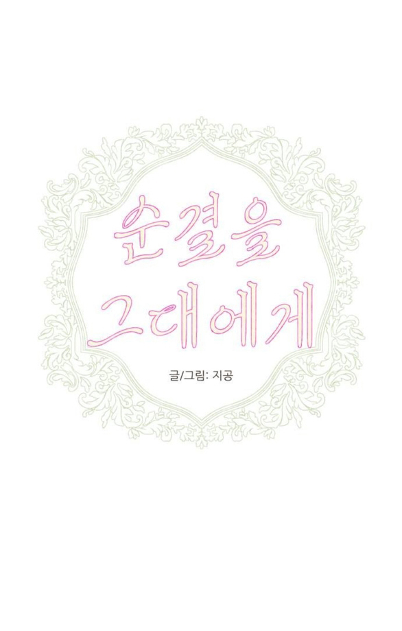 [18+] sự thuần khiết dành cho em chapter 11.1 15