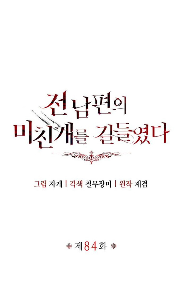 Tôi Thuần Hóa Chó Điên Của Chồng Cũ chapter 84.2 27