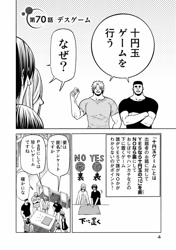 Grand Blue 18 (Japanese Edition)