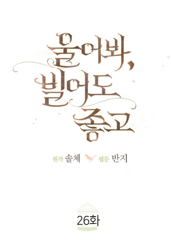 khóc đi hay là cầu xin tôi cũng được chapter 26.1 6