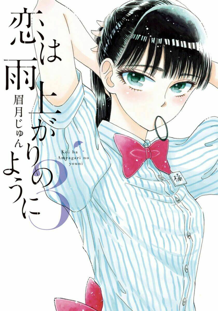 koi wa ameagari no you ni chapter 17 4