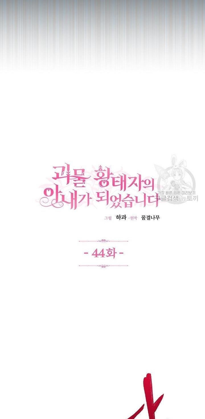 trở thành vợ thái tử quái vật chapter 44.1 7