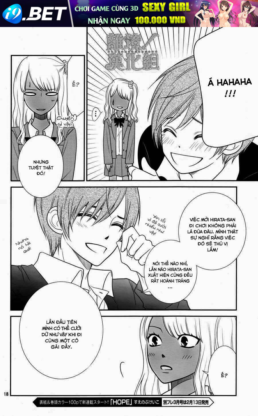 seishun otome banchou! chapter 1 18