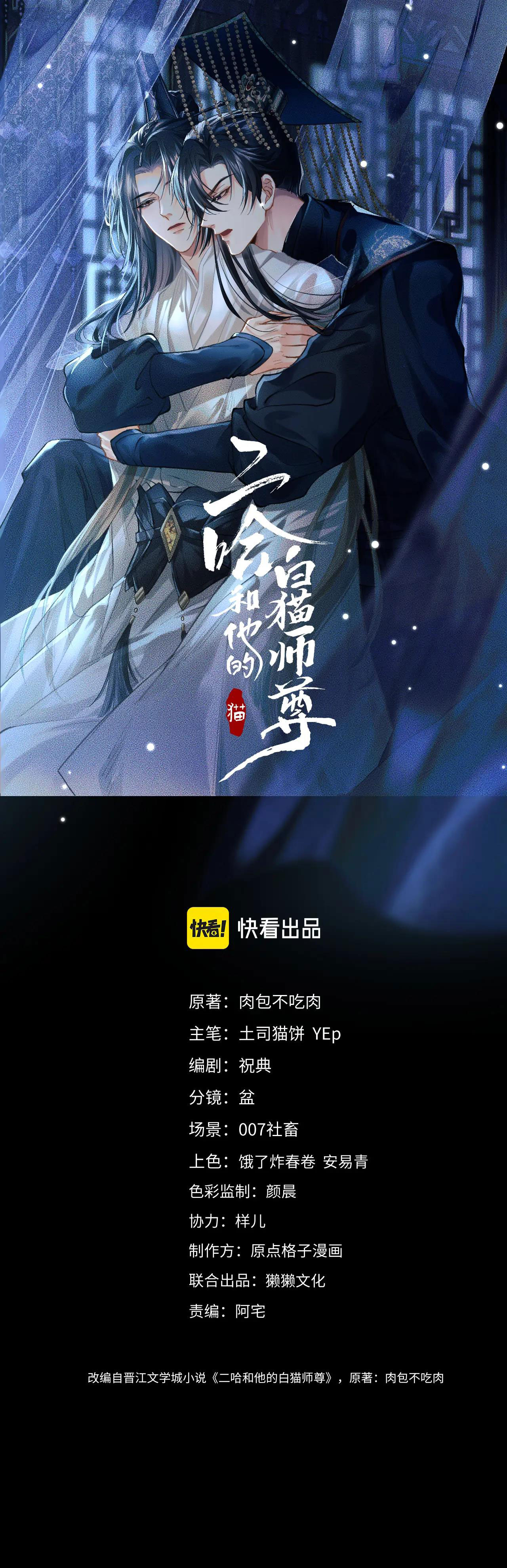 husky và sư tôn mèo trắng chapter 22 1