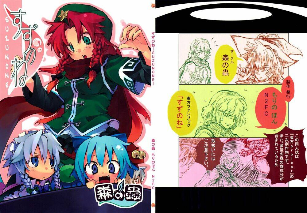 touhou - suzunone chapter 1 2