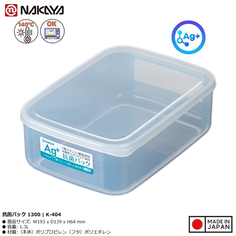 Hộp thực phẩm kháng khuẩn Ag+ 1.3L - Hàng nội địa Nhật Bản nhập khẩu chính hãng