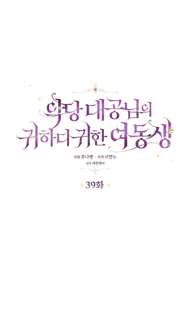 em gái cưng của đại công tước phản diện chapter 39 4