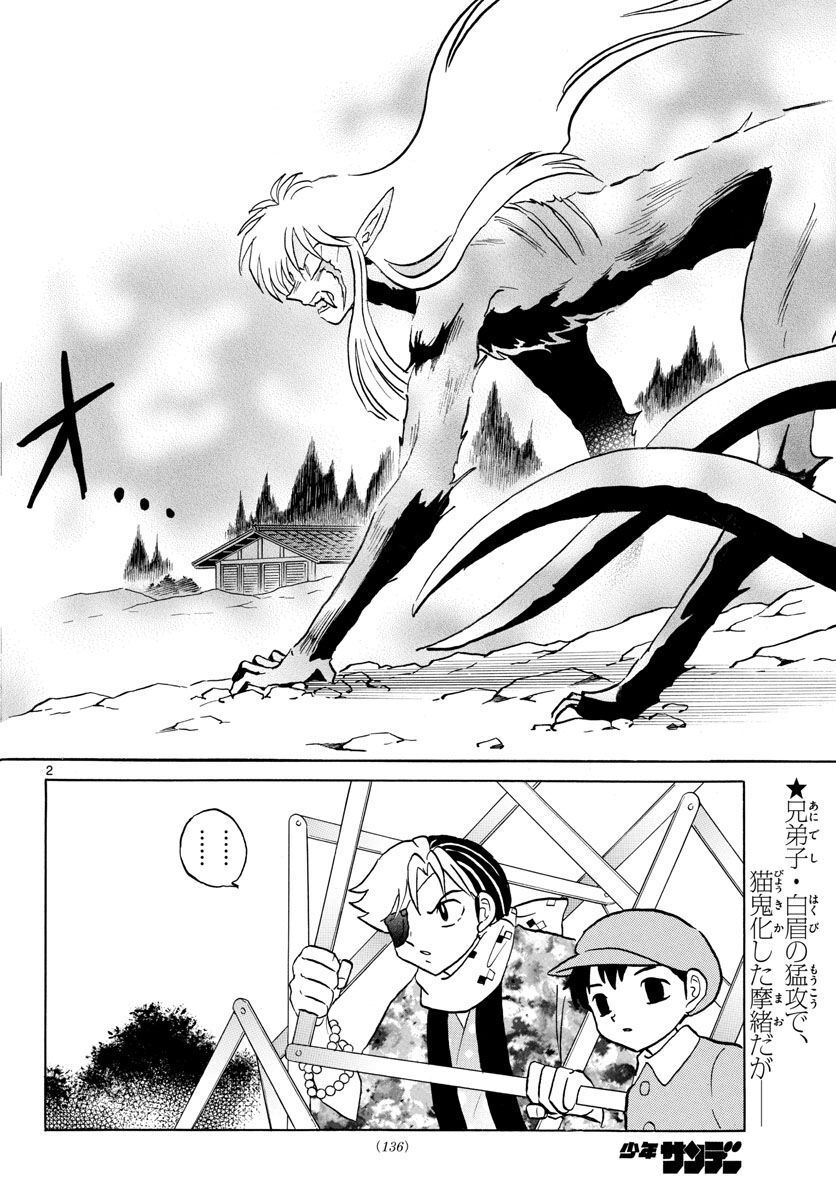 mao (takahashi rumiko) chapter 56 4