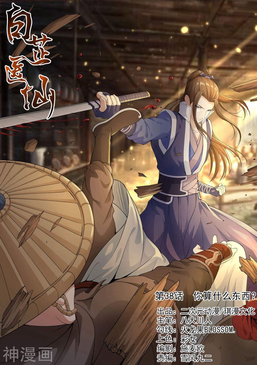 bạch chỉ y tiên chapter 38 1