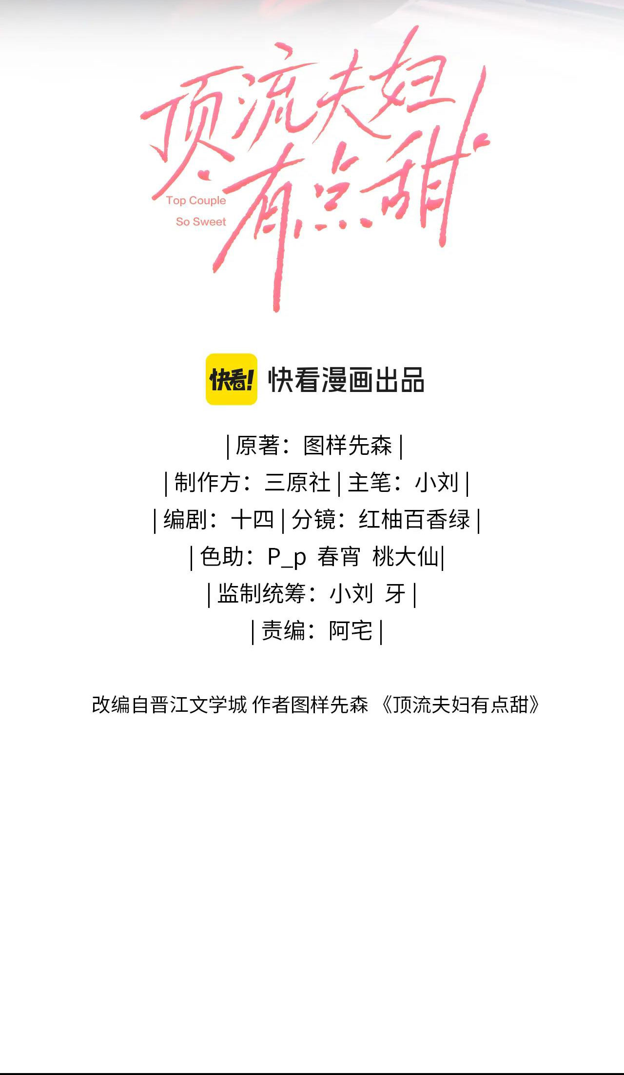 câu chuyện ngọt ngào của cặp vợ chồng đỉnh lưu chapter 36.1 2