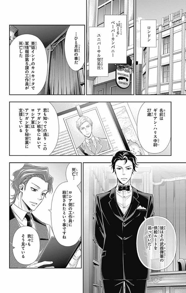 Yuukoku no Moriarty 4 - Moriarty The Patriot 4 (Japanese Edition)