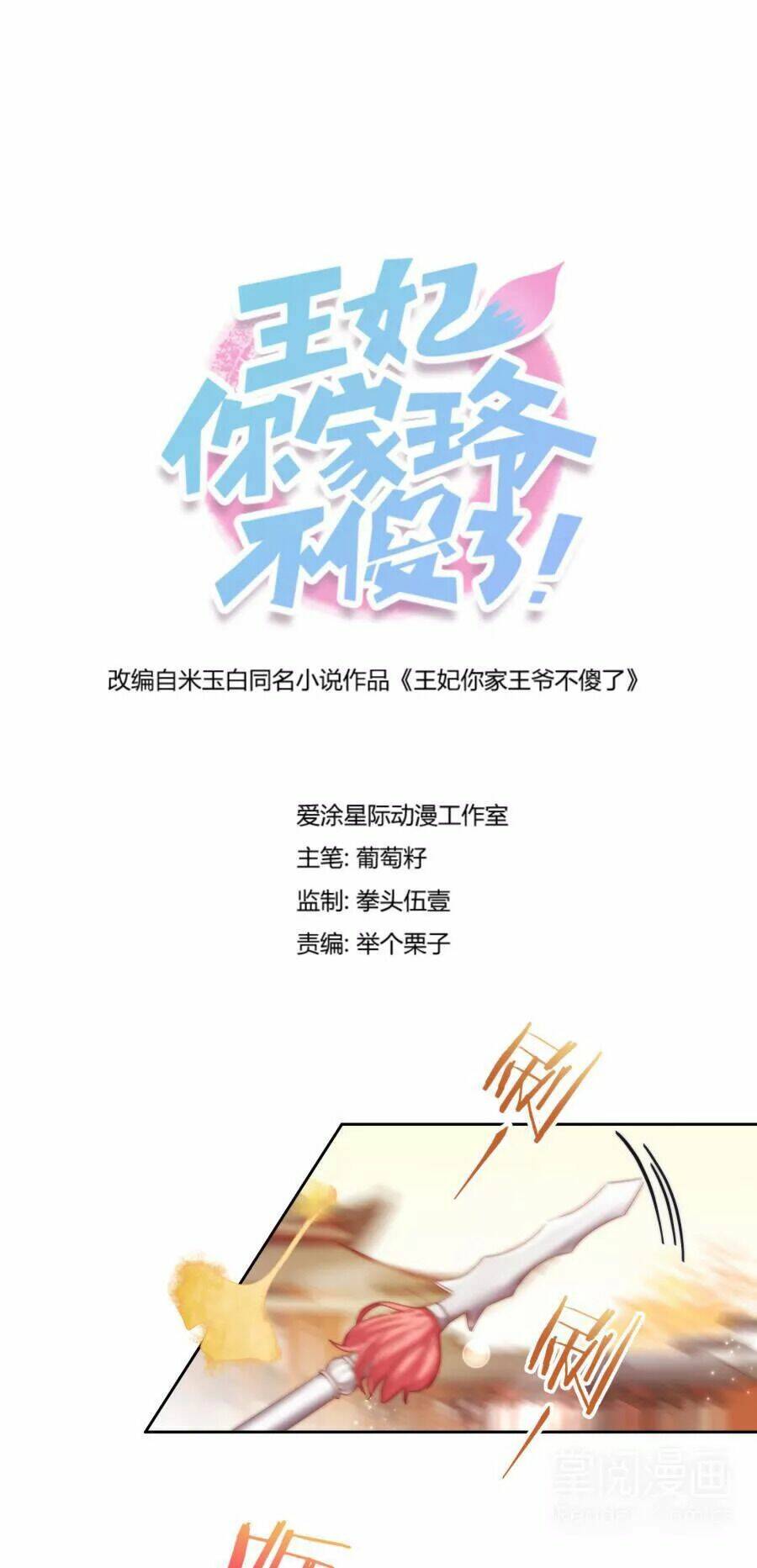 vương phi, vương gia nhà ngươi không ngốc nữa rồi chapter 7 1