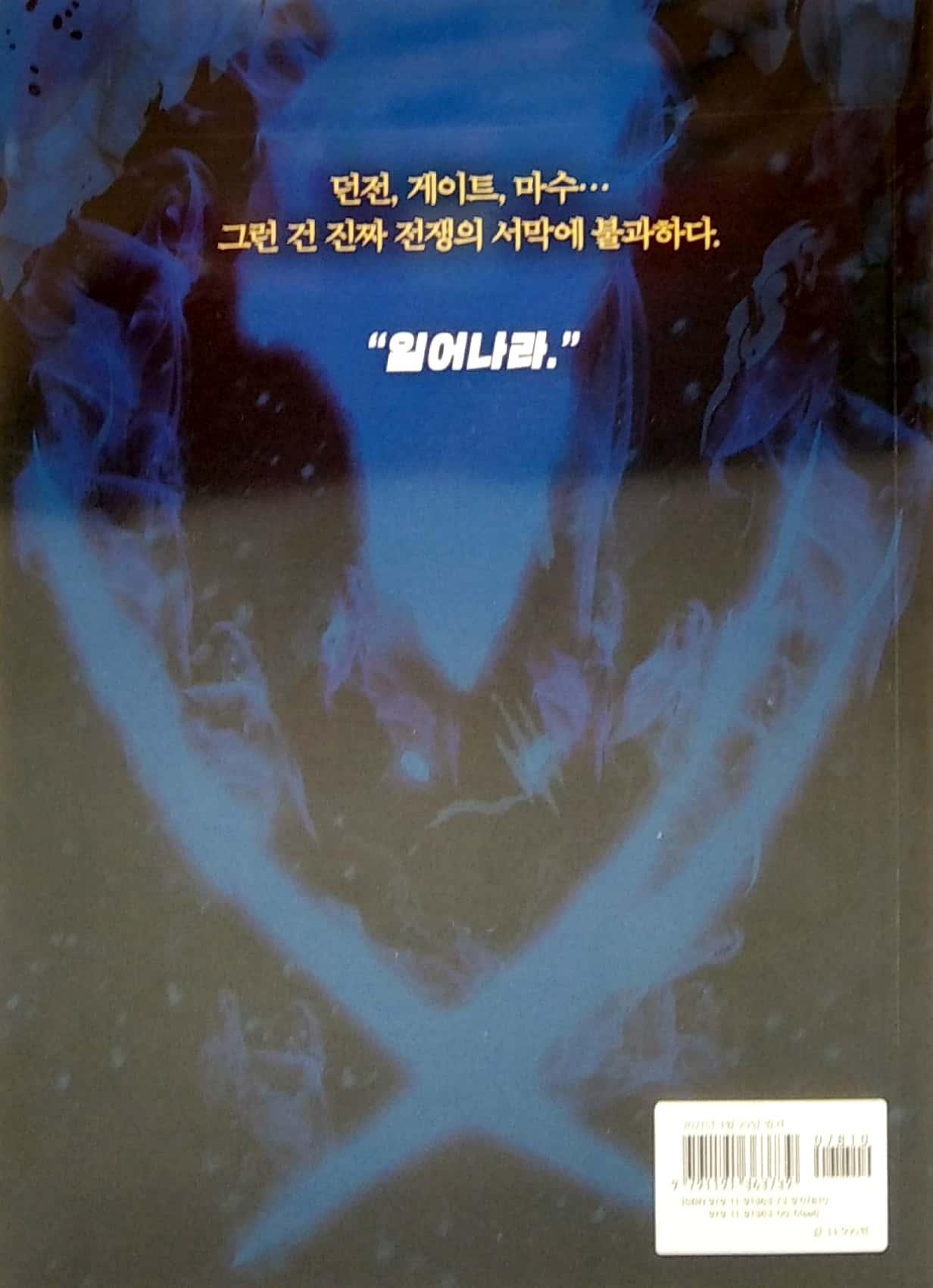 나 혼자만 레벨업 4 (만화) (일반판) - Only I Level Up - Solo Leveling (Manga)