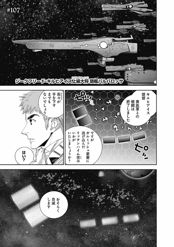 Ginga Eiyuu Densetsu 12 - Legend Of The Galactic Heroes 12 (Japanese Edition)