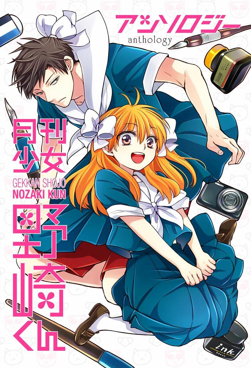 gekkan shoujo nozaki-kun anthology chapter 1 2