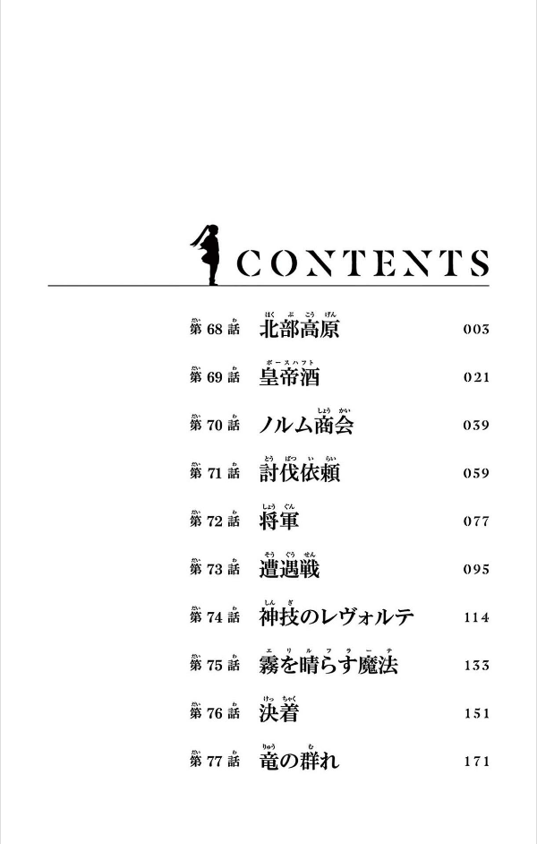 Sousou no Frieren - Frieren: Beyond Journey's End 8