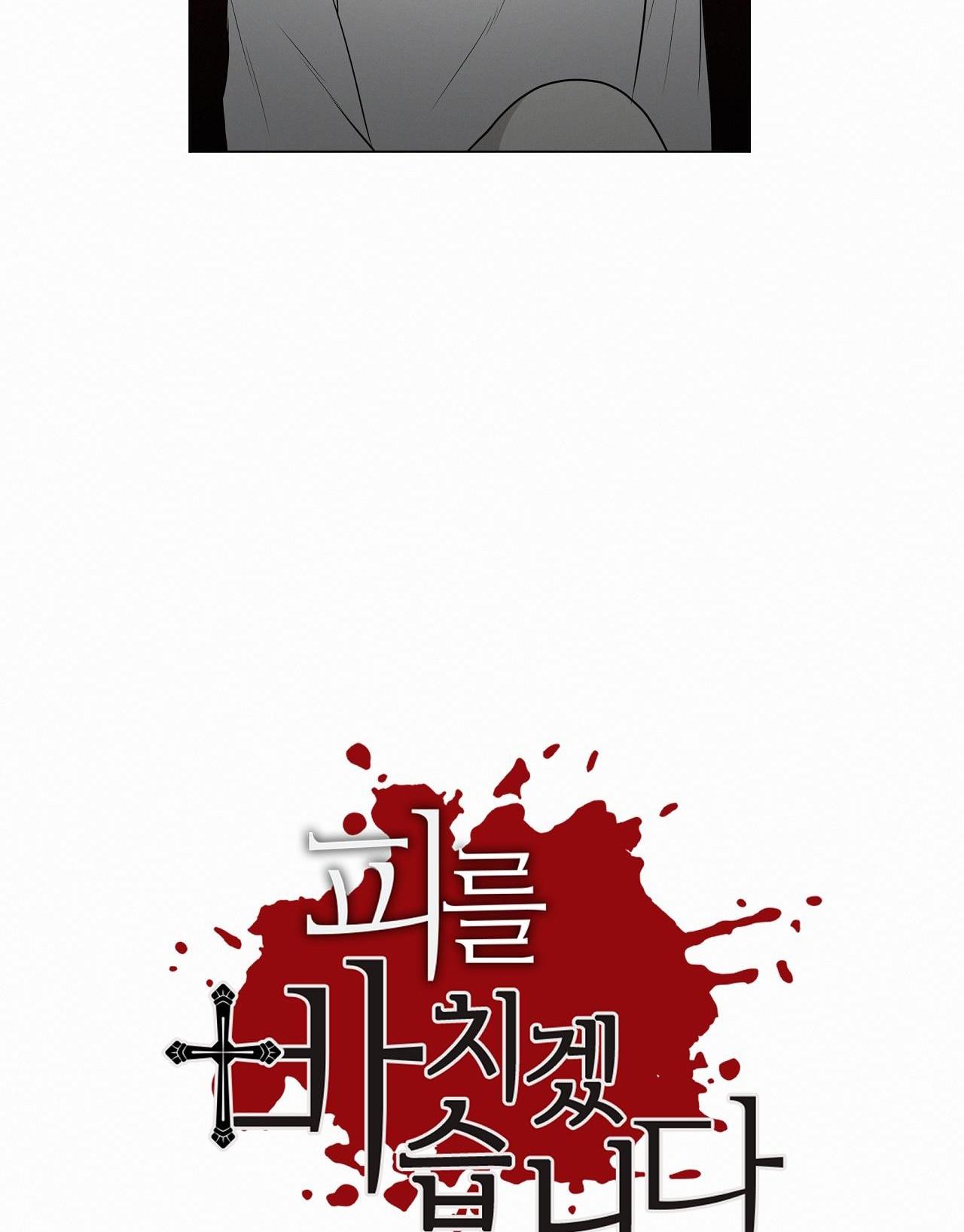 hiến tế máu chapter 30 15