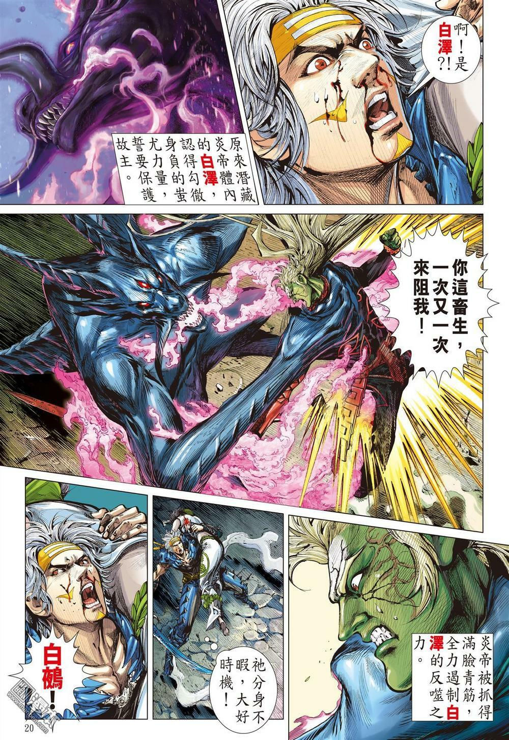 sơn hải kinh truyện chapter 69.1 18