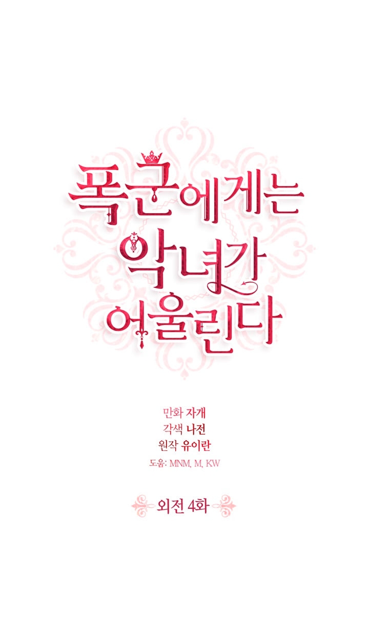 ác nữ xứng đôi với bạo chúa chapter 99 1