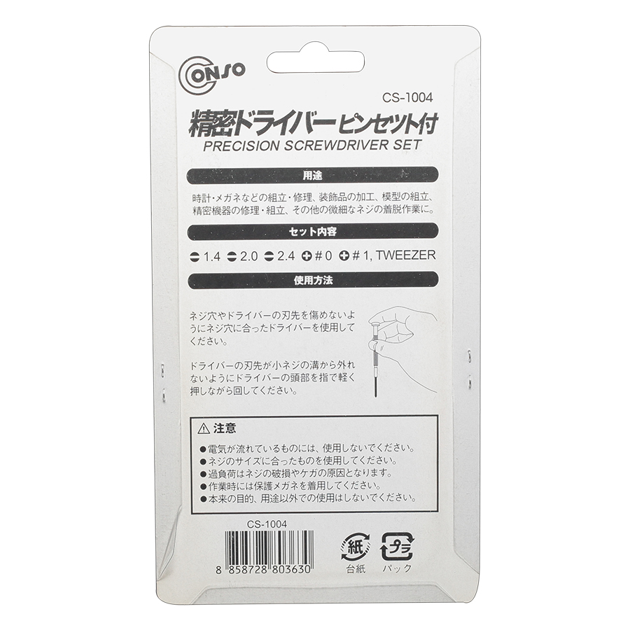 Bộ Tua Vít Sửa Đồng Hồ - Mắt Kính Conso 6 Chi Tiết Có Nhíp CS-1004