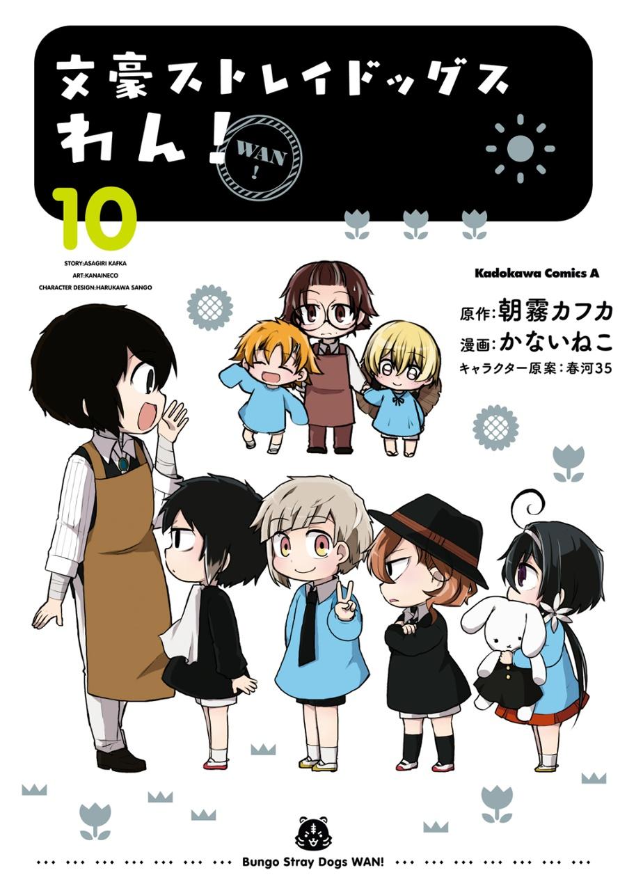 Bungo Stray Dogs Wan! 10 (Japanese Edition)