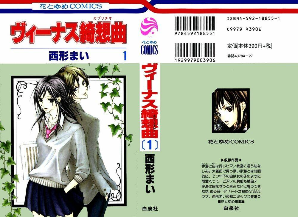venus kisoukyoku chapter 1 2