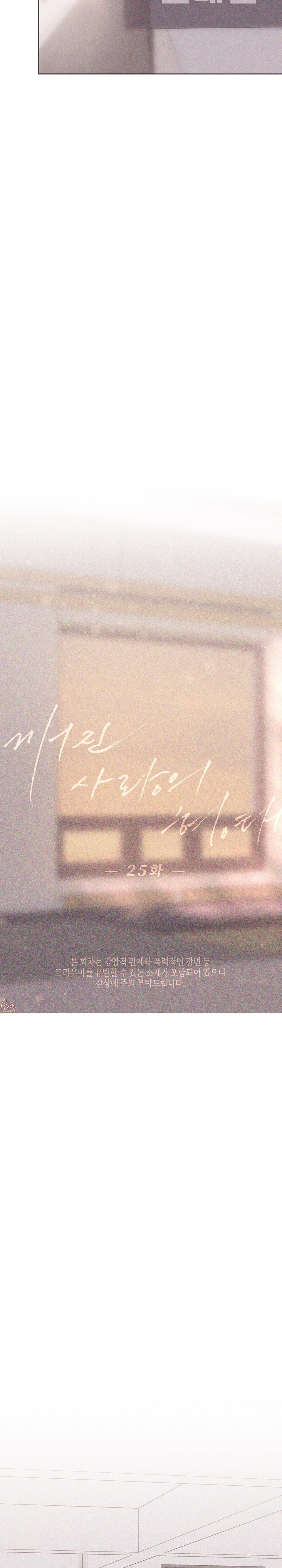 hình thái tình tan chapter 25 19