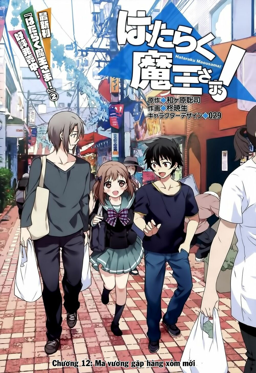 ma vương đi làm thêm chapter 12 1