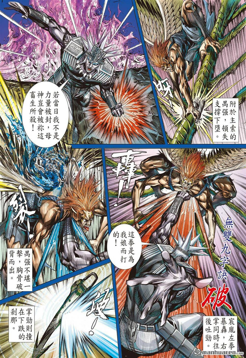 sơn hải kinh truyện chapter 274 18