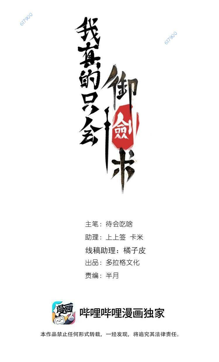 ta thực sự chỉ biết ngự kiếm thuật chapter 19 1