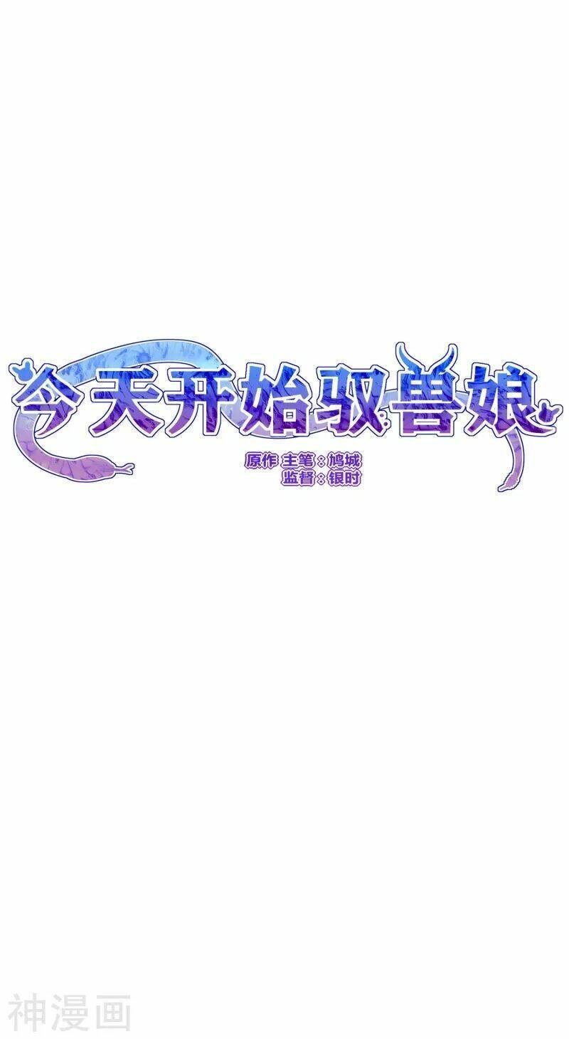 hôm nay ta bắt đầu ngự thú nương chapter 3 33